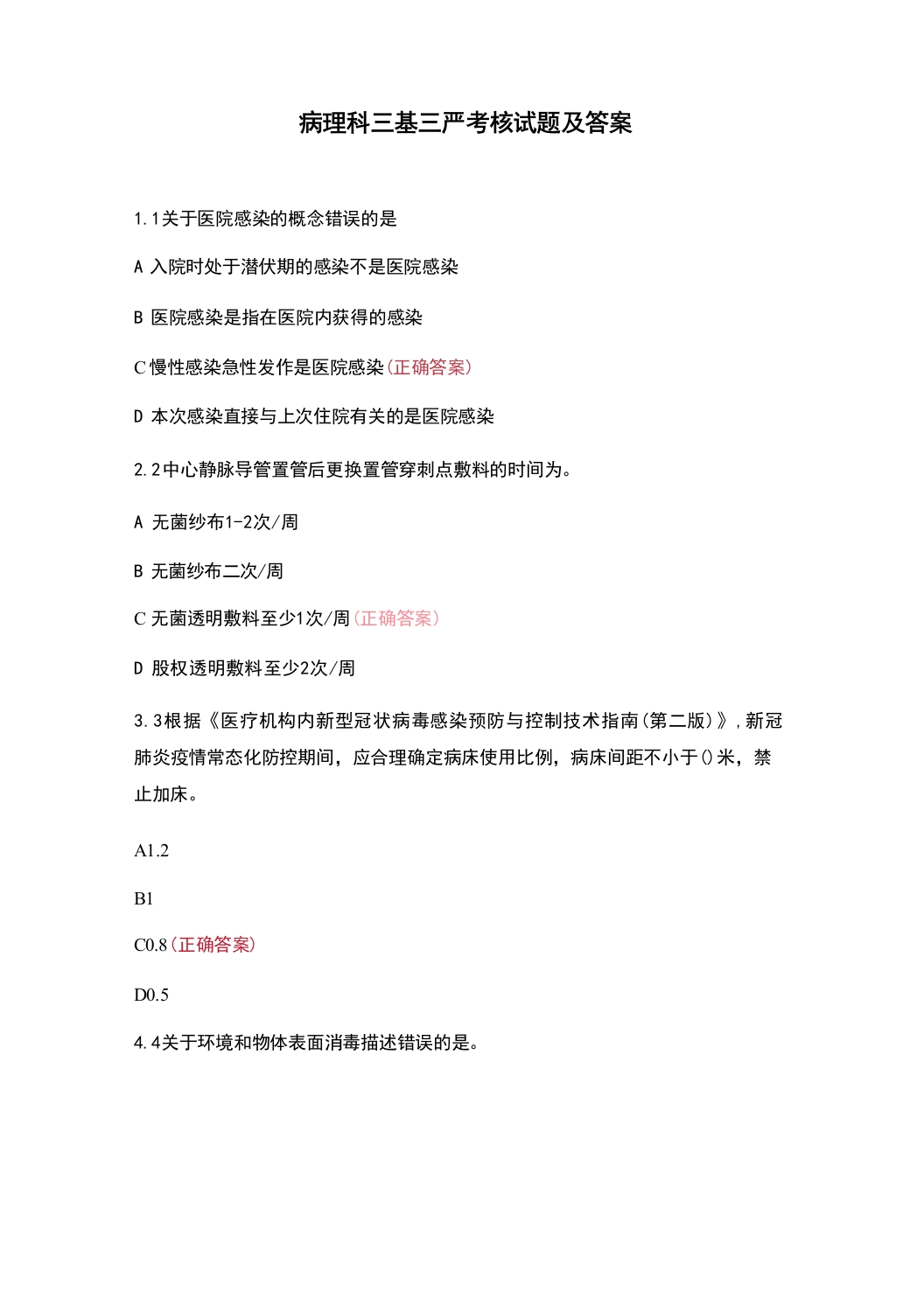 病理科三基三严考核试题及答案