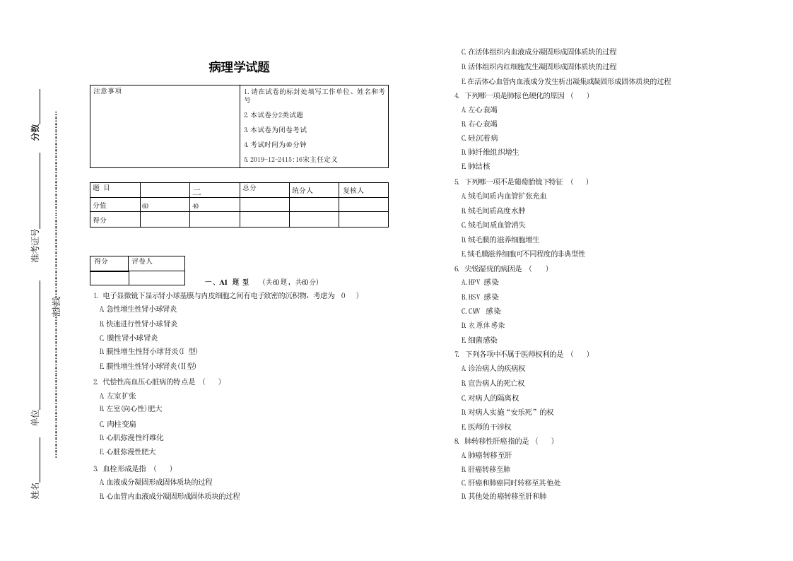病理学三基三严试题带答案