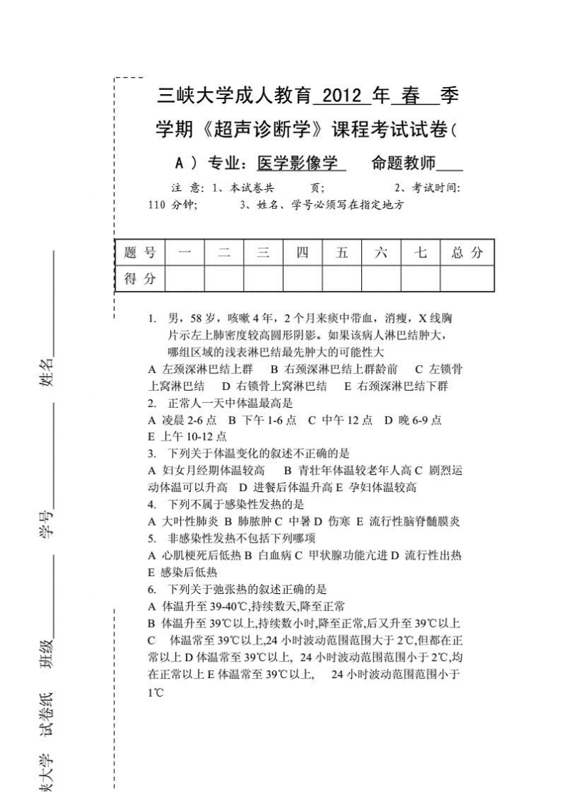 超声诊断学试题答案