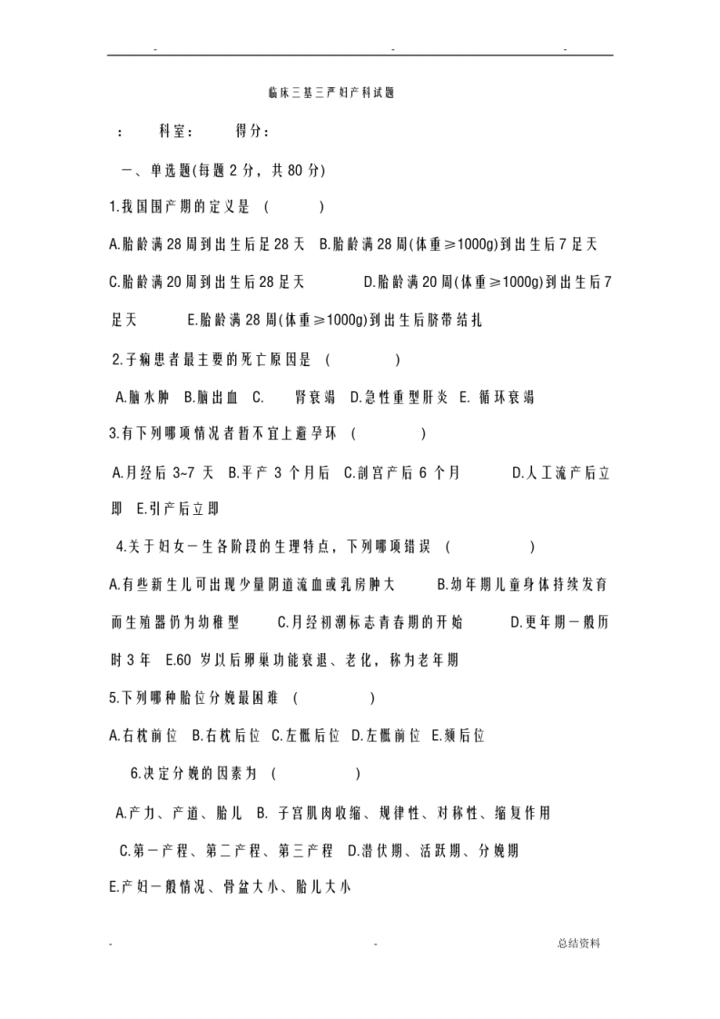 妇产科三基三严