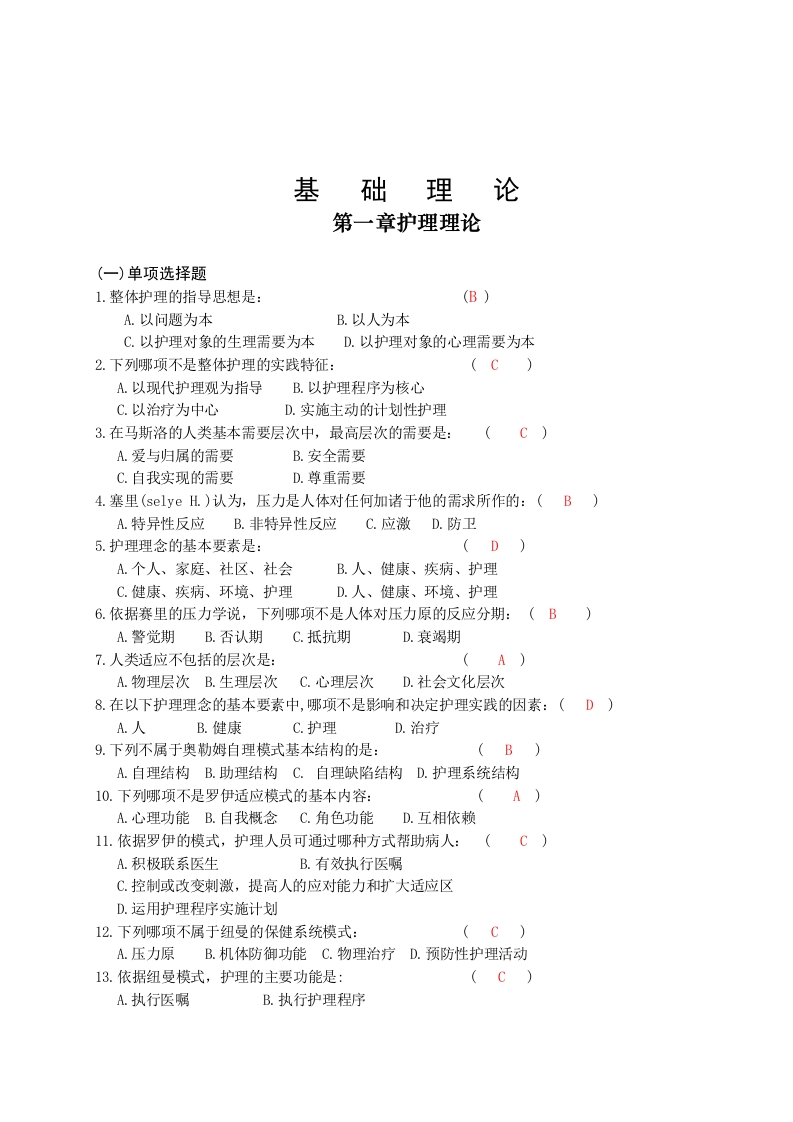 护理三基考试（103页）