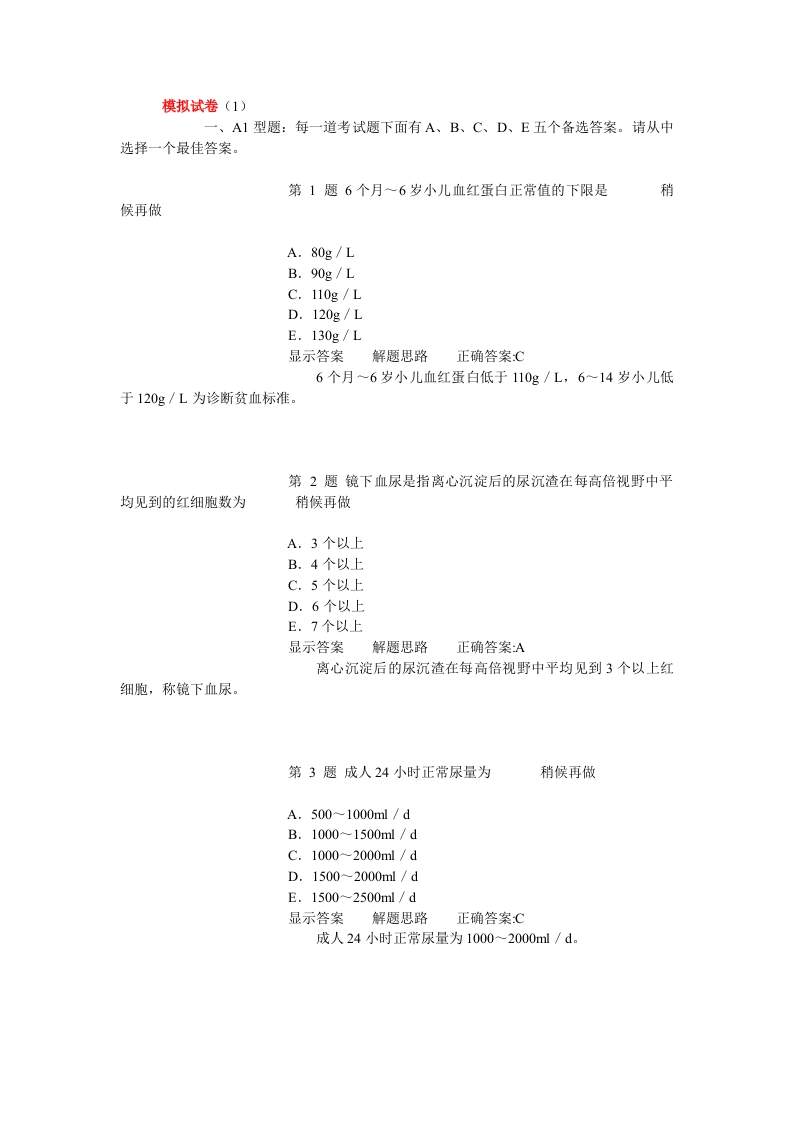 护理三基考试试题解题思路（295页）