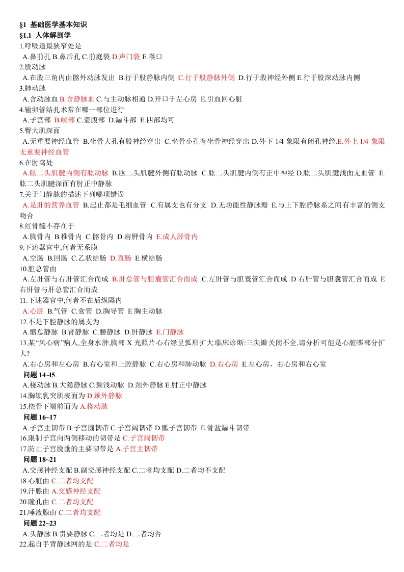 护理三基选择题答案版（38页）