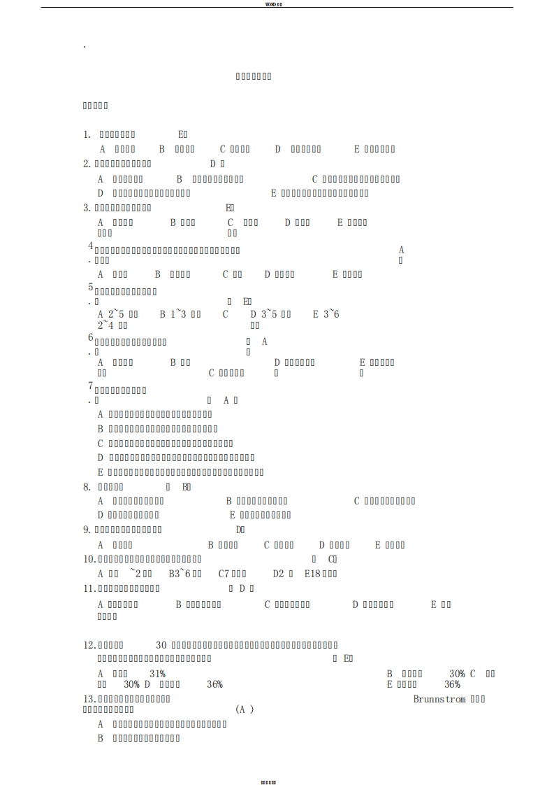 康复治疗三基考试整理题5