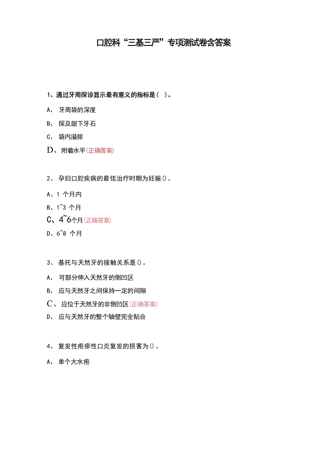 口腔科“三基三严” 专项测试卷含答案
