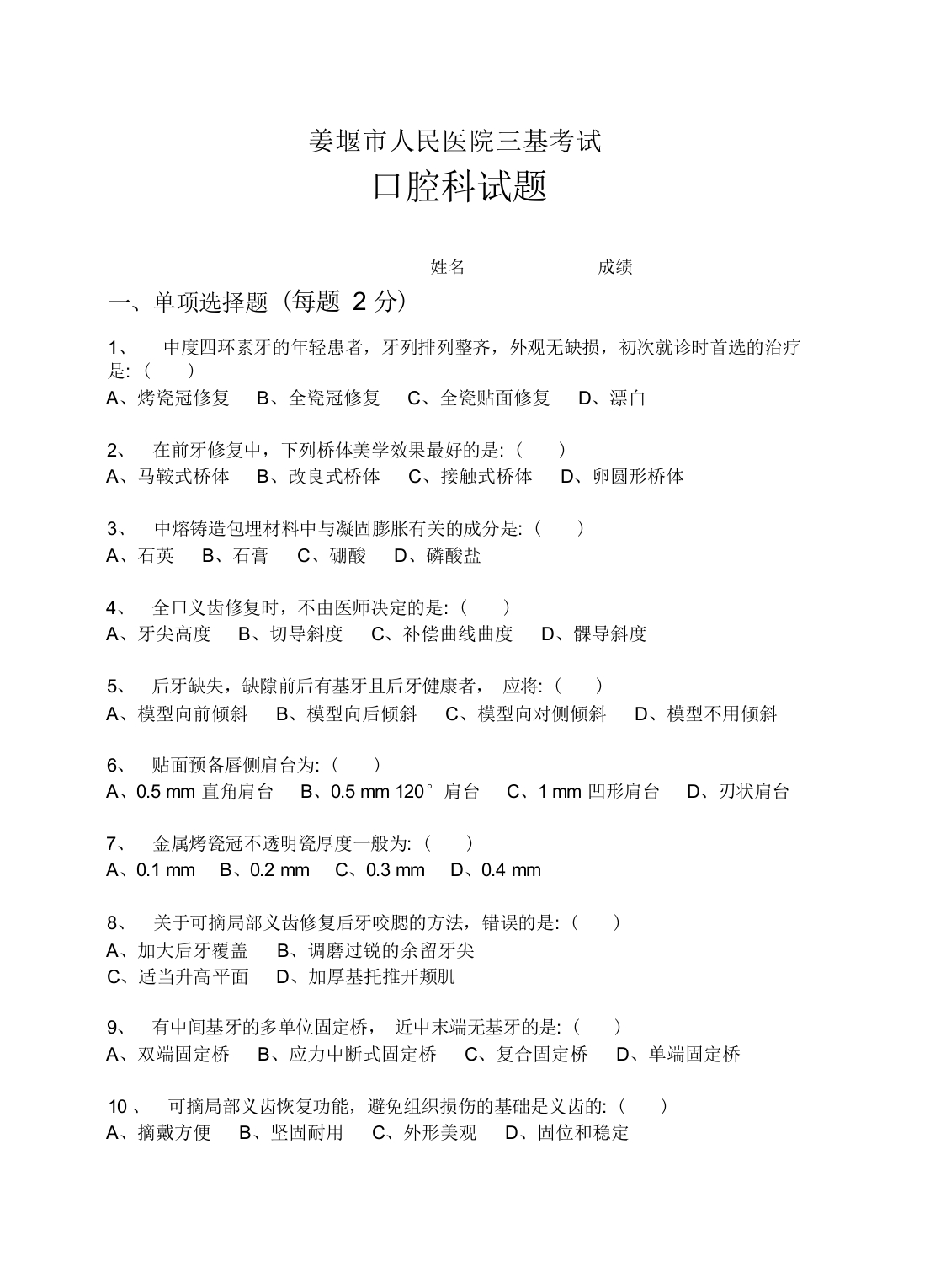 口腔科三基试题3