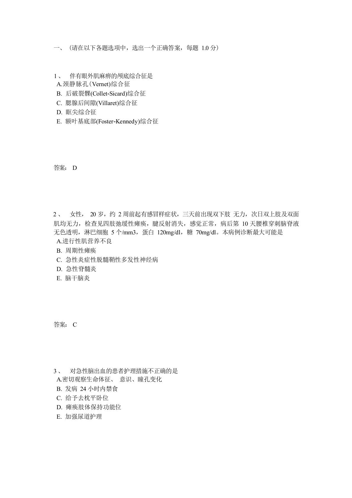 三基考试题库及答案5