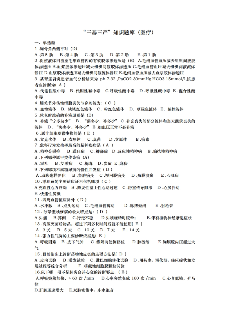 三基三严考试题含答案试题库完整