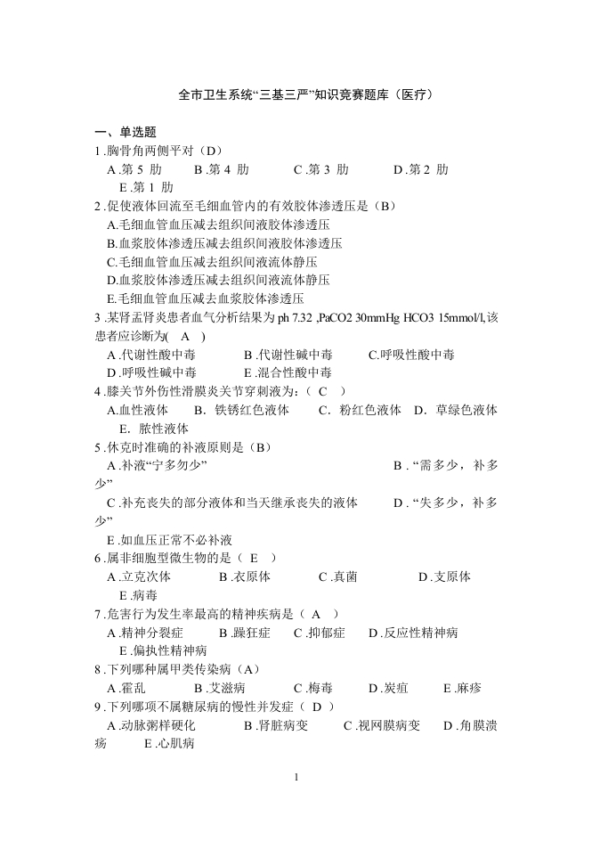 三基三严医疗知识竞赛题库（97页）