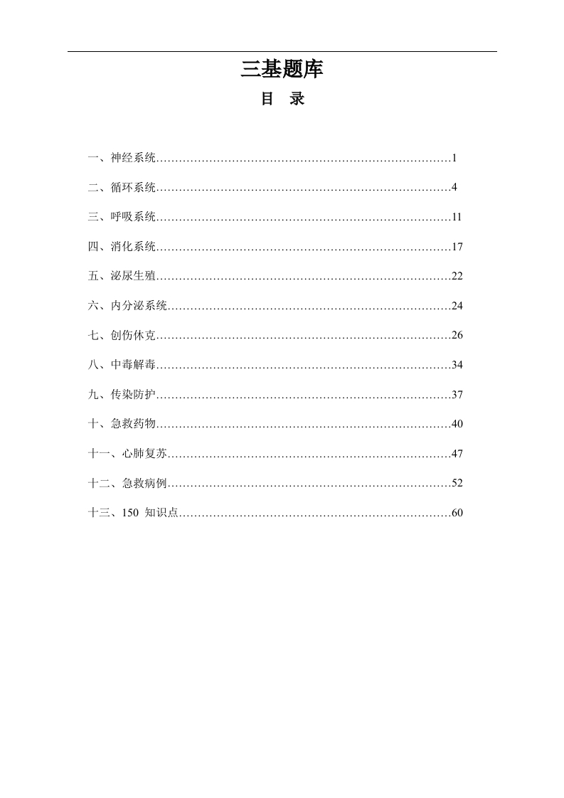 三基题库（86页）