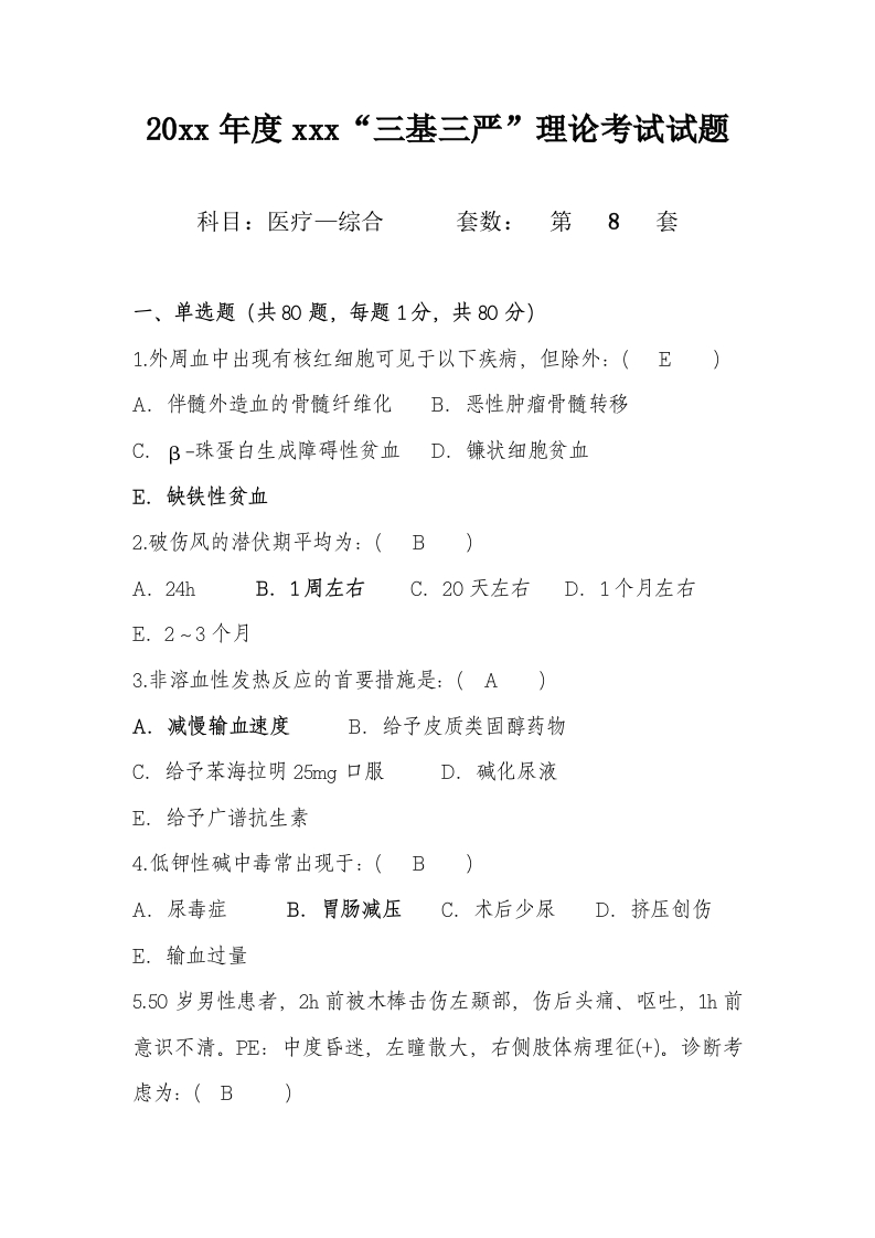 试题八（医疗-综合）加答案编辑版(1)