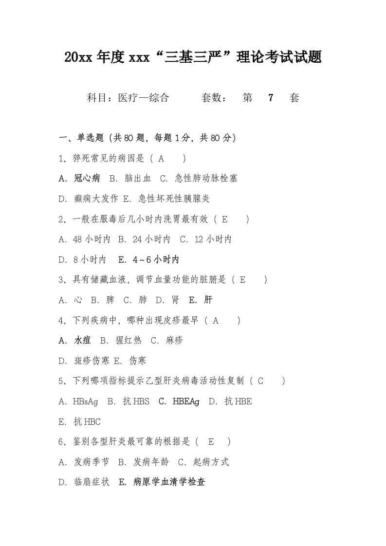 试题七（医疗-综合）加答案编辑版(1)