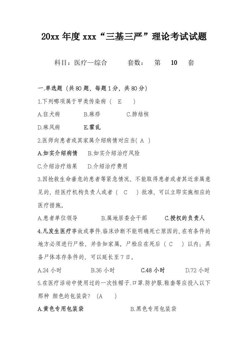 试题十（医疗-综合）加答案编辑版