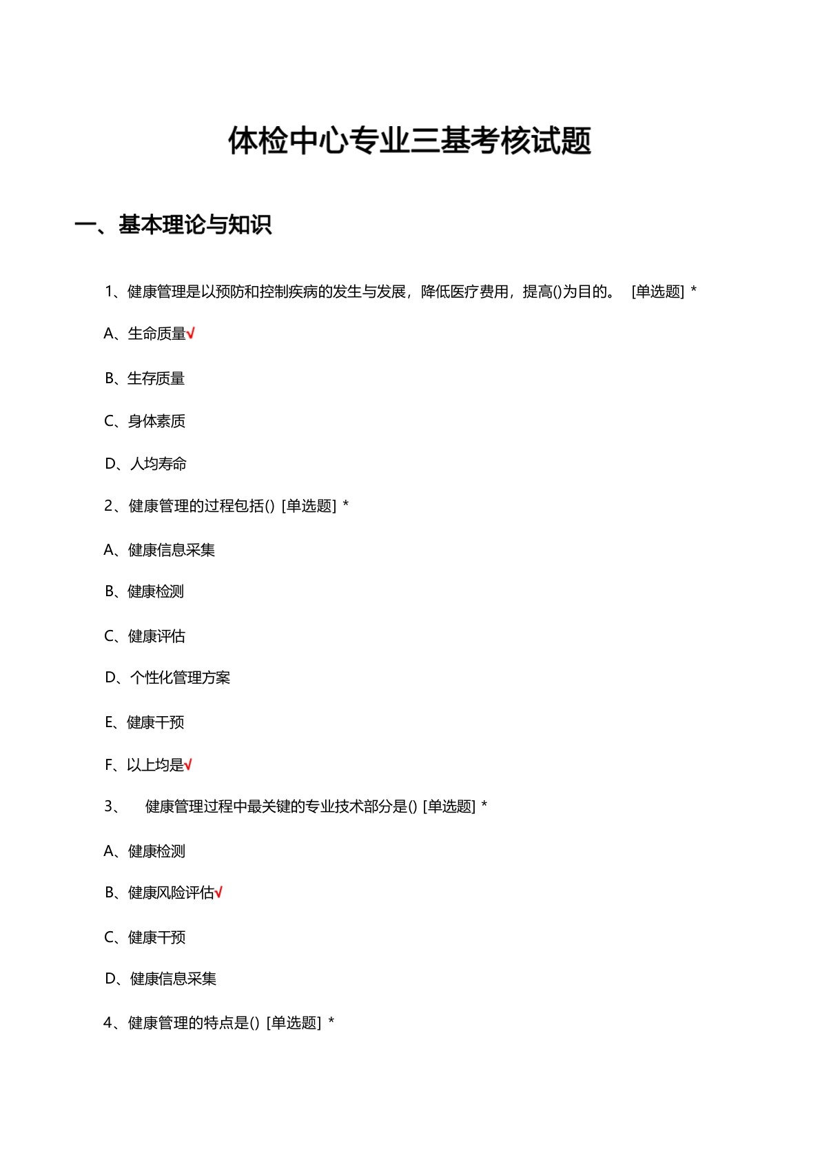 体检中心专业三基考核试题及答案