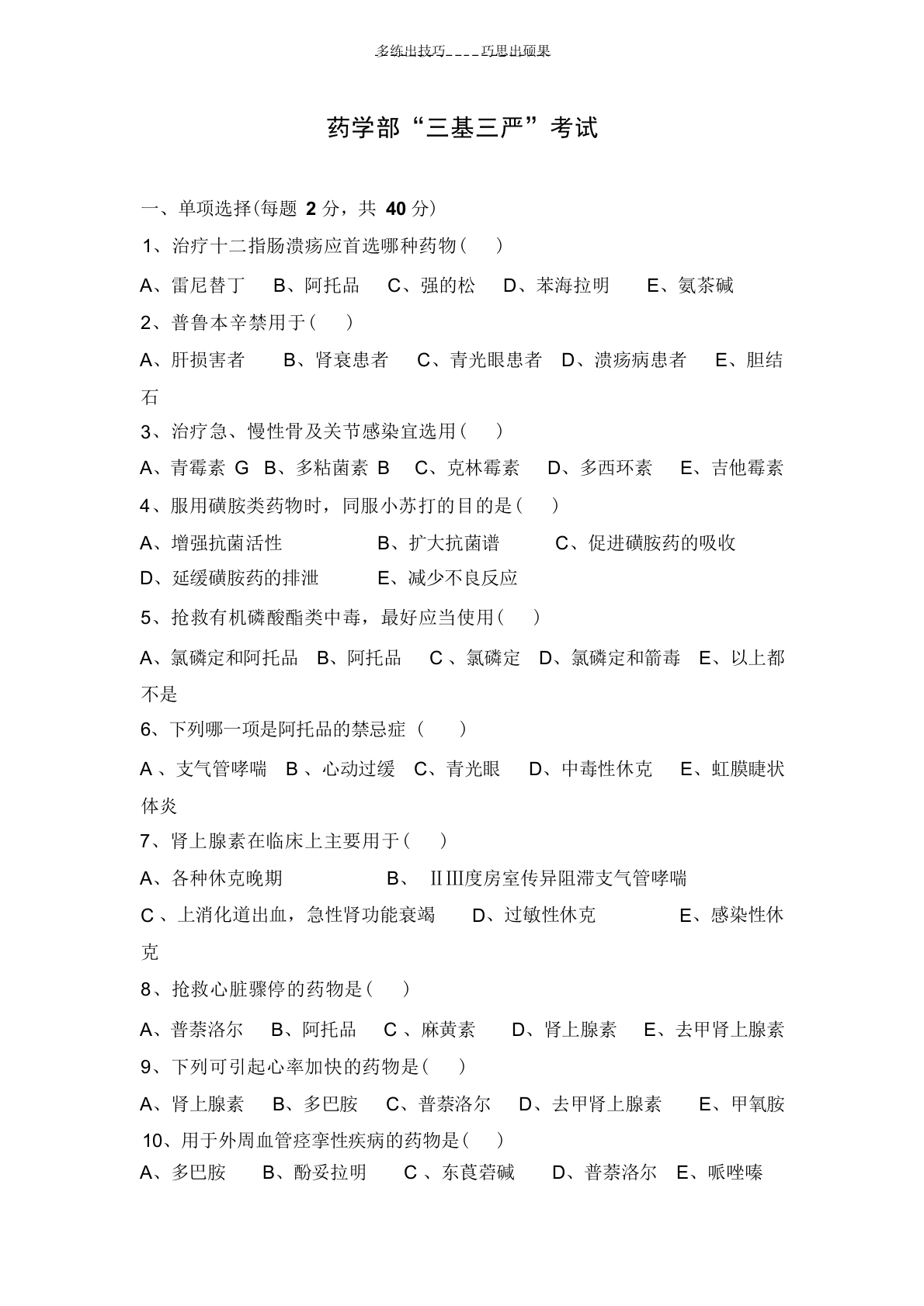 药学部三基三严试题