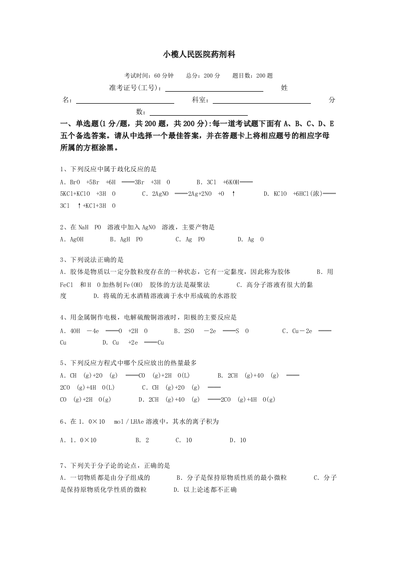 药学三基361单选题