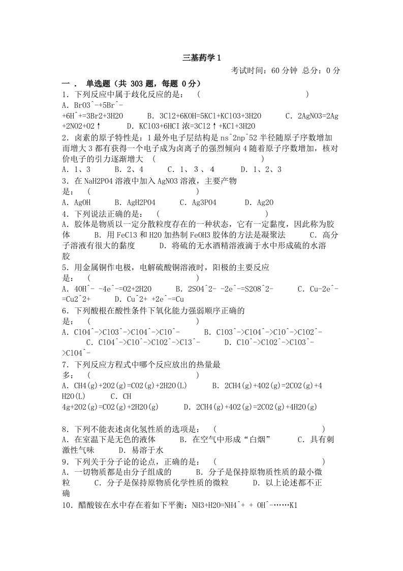 药学三基考试题库