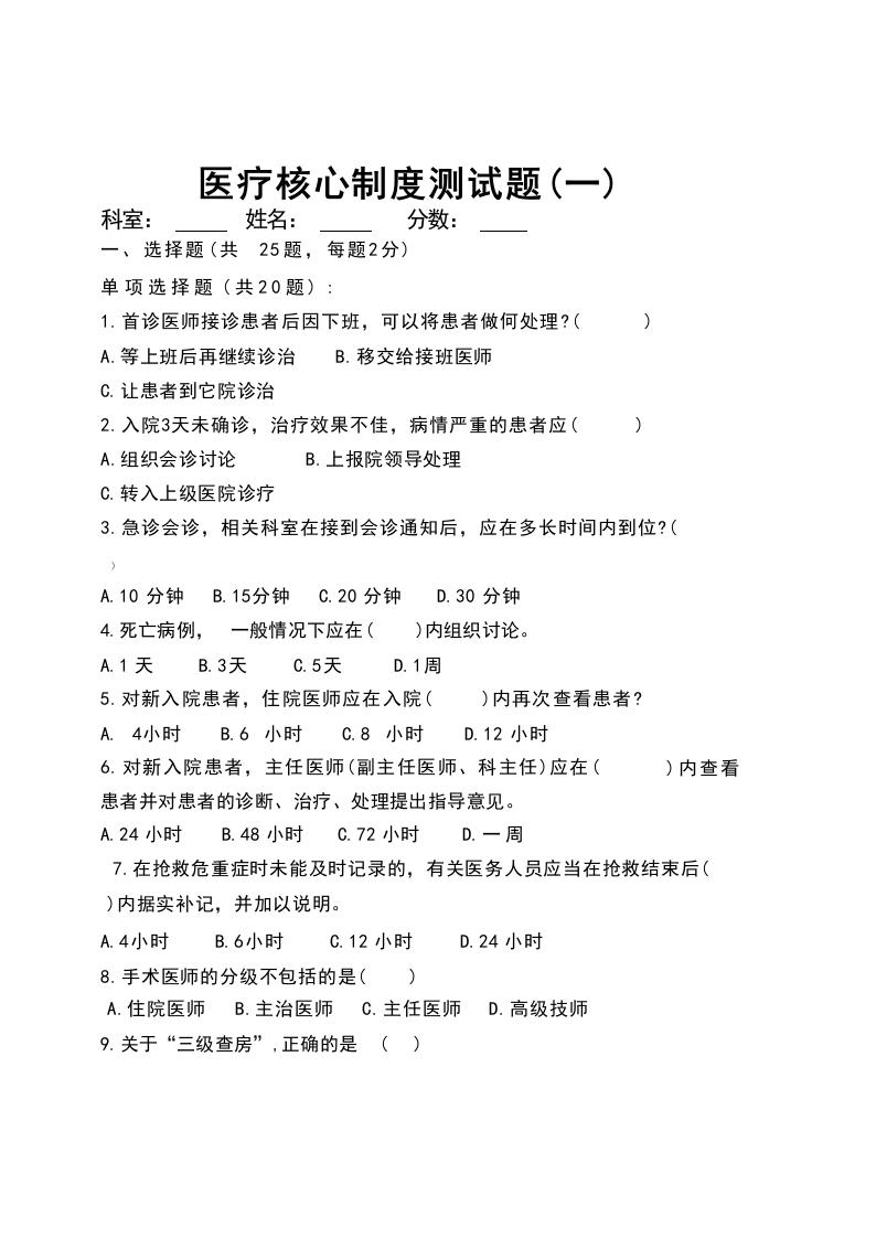 医疗核心制度测试题(一)