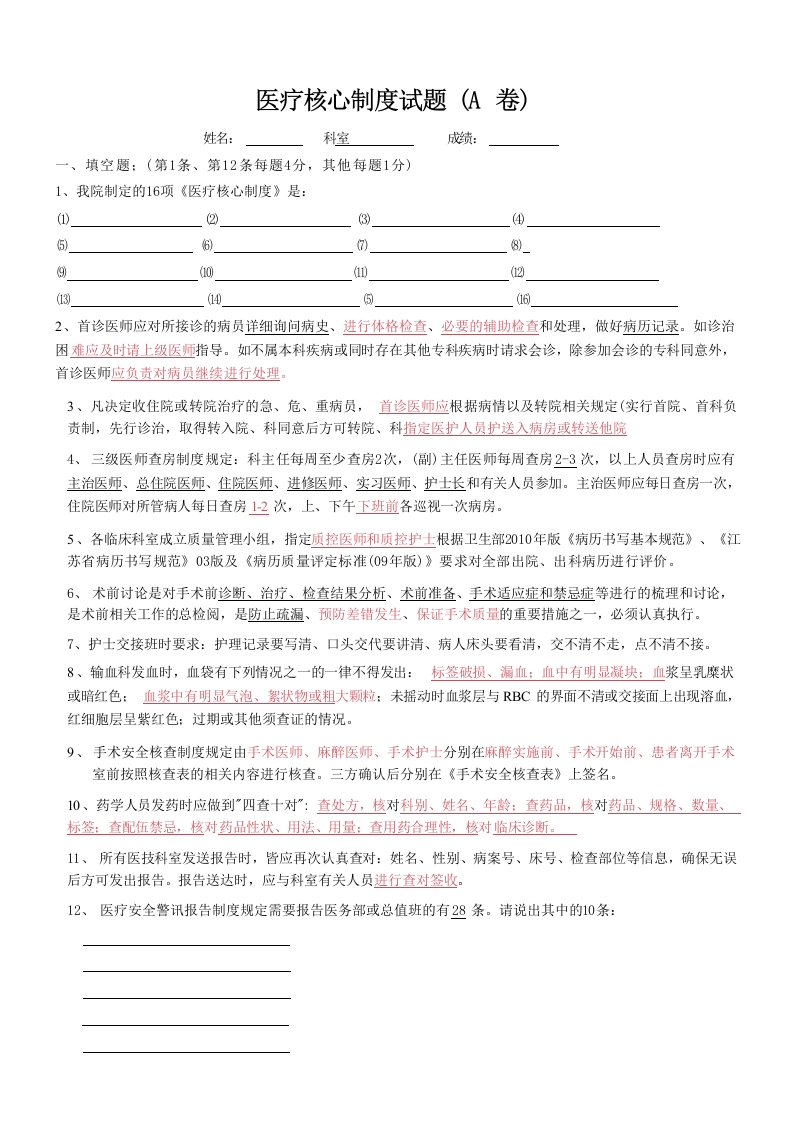 医疗核心制度试题(A)答案