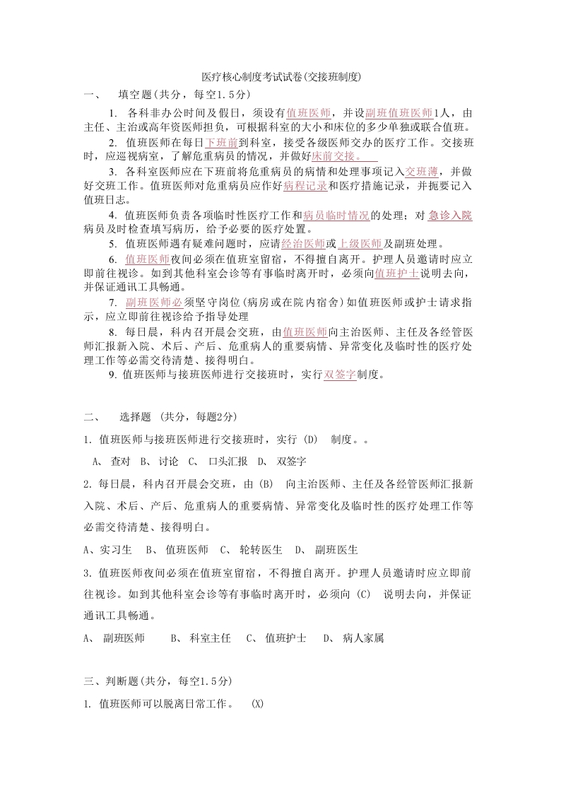 医疗核心制度试题(交接班制度)