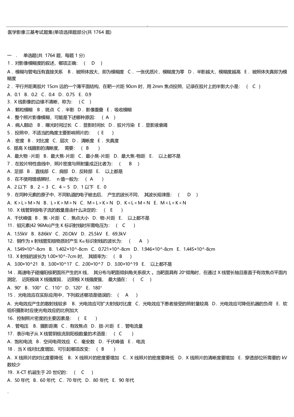 医学影像三基考试题集及答案(共1764题)已填答案