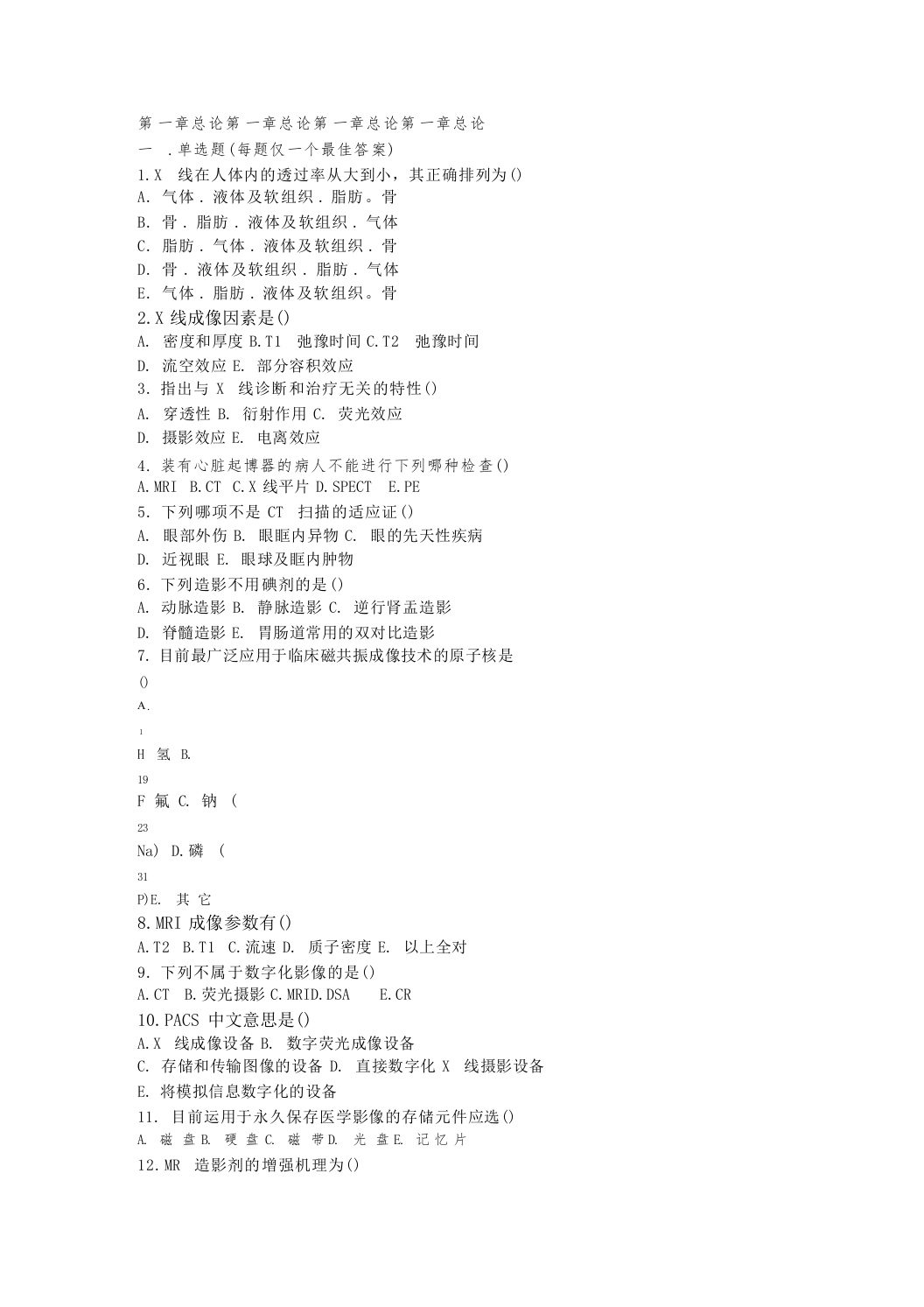 医学影像诊断学试题答案