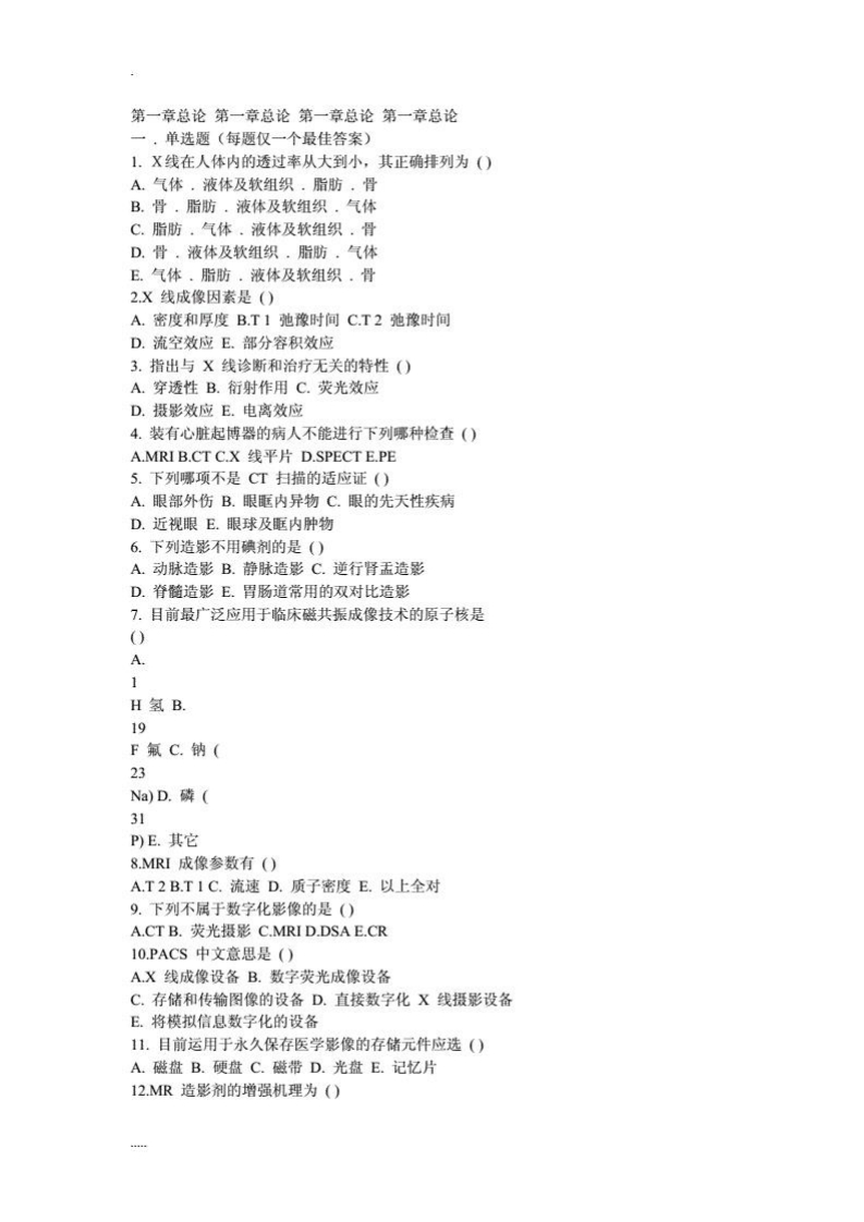 医学影像诊断学试题答案