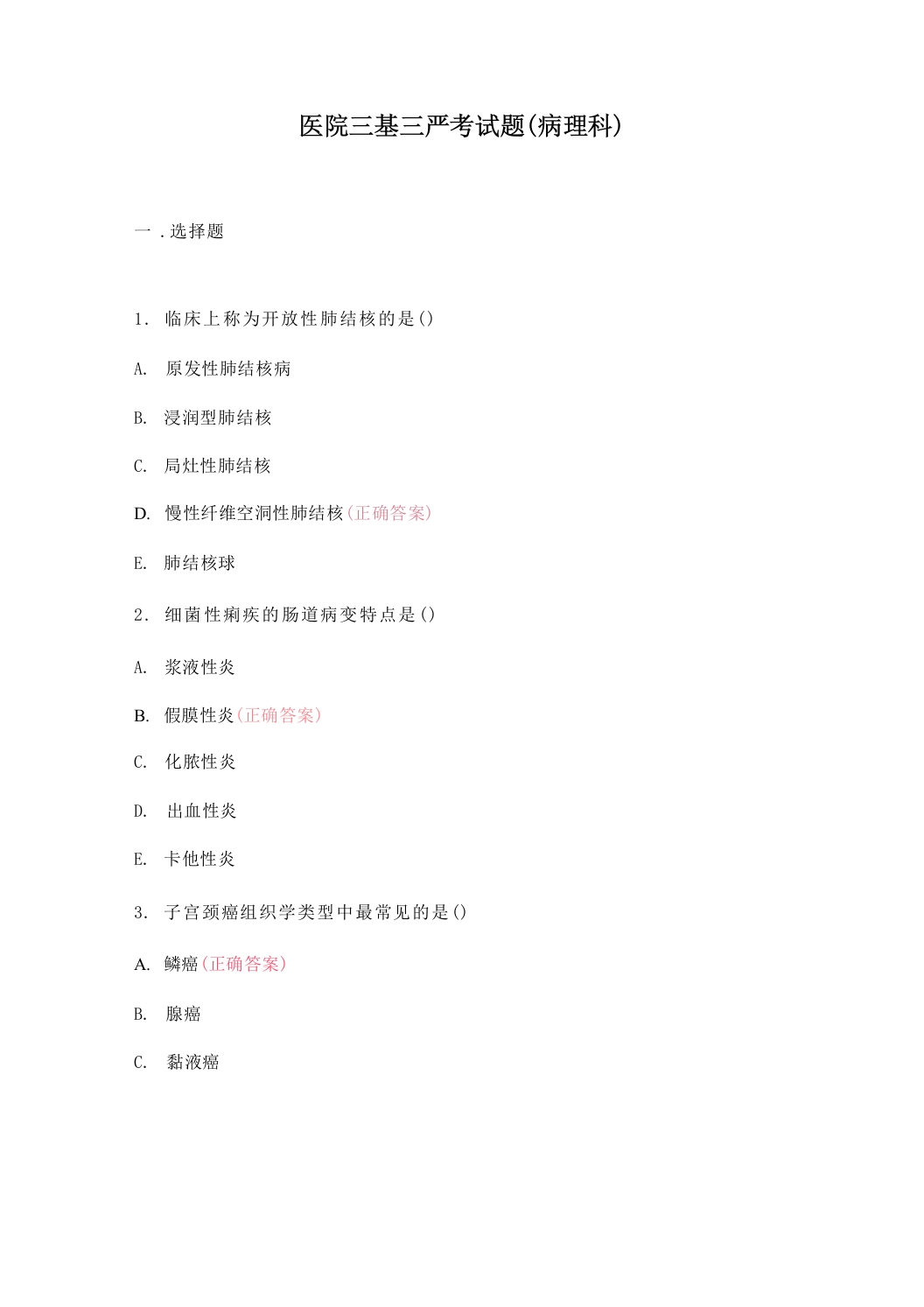 医院三基三严考试题（病理科）