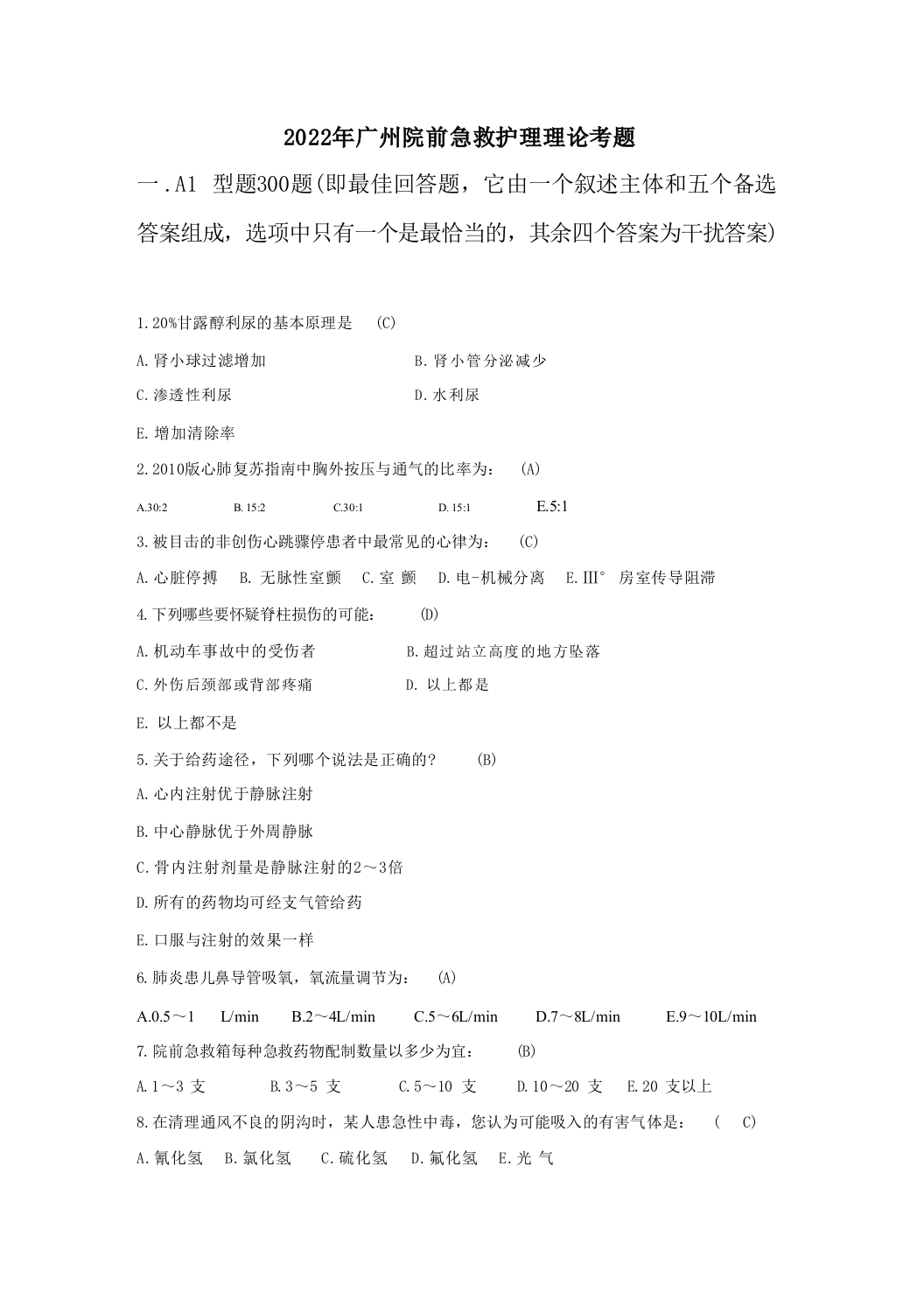 院前急救护理题库11