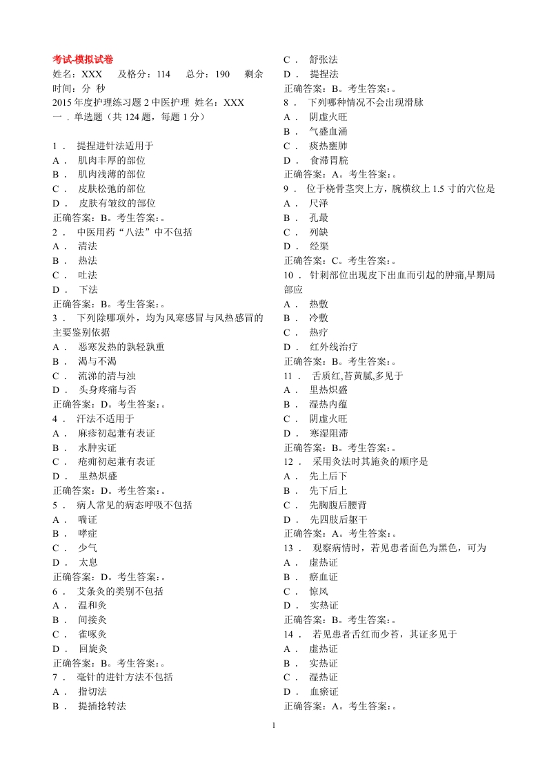 中医三基（147页）