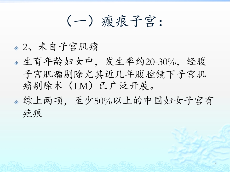 瘢痕子宫再次妊娠的相关问题PPT课件【39页】