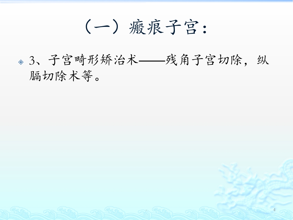 瘢痕子宫再次妊娠的相关问题PPT课件【39页】