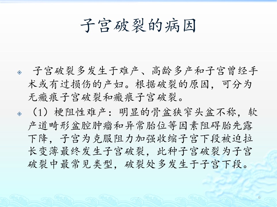瘢痕子宫再次妊娠的相关问题PPT课件【39页】