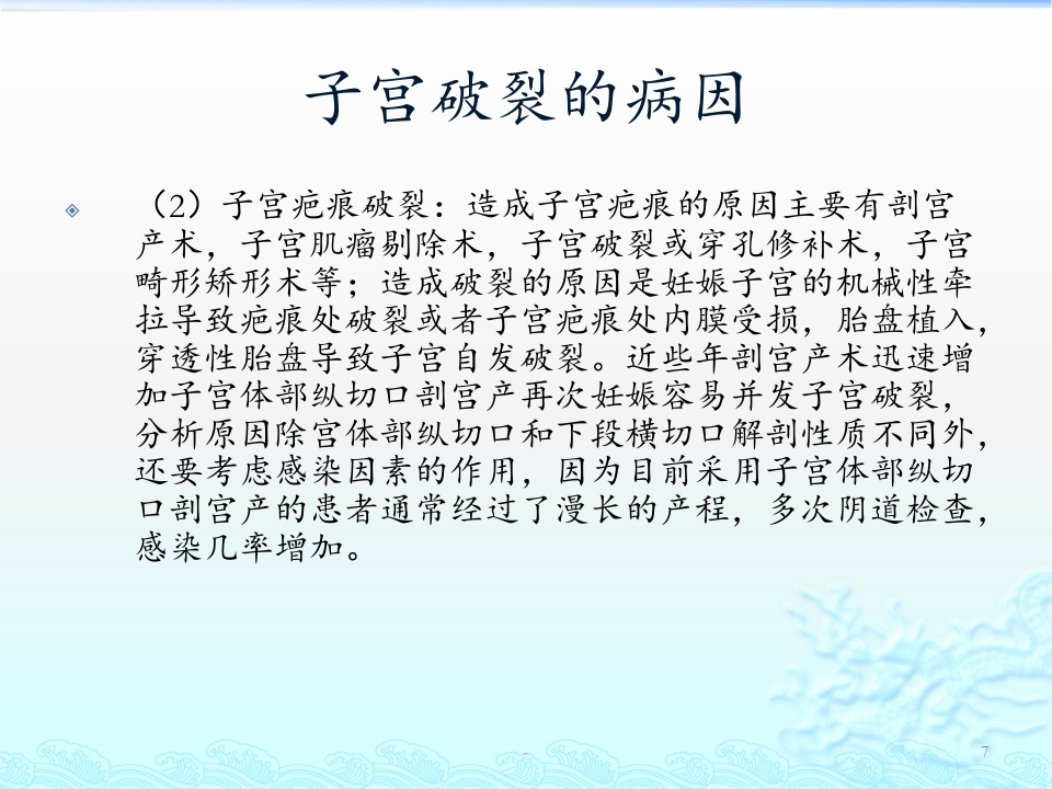 瘢痕子宫再次妊娠的相关问题PPT课件【39页】