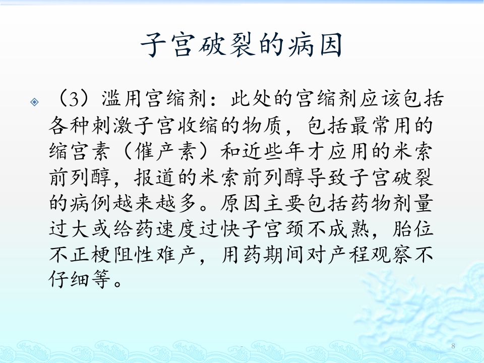 瘢痕子宫再次妊娠的相关问题PPT课件【39页】