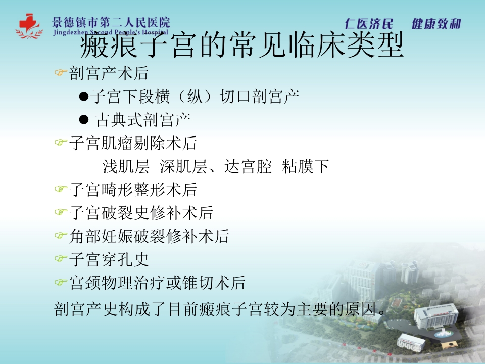 瘢痕子宫再次妊娠阴道分娩相关问题【50页】