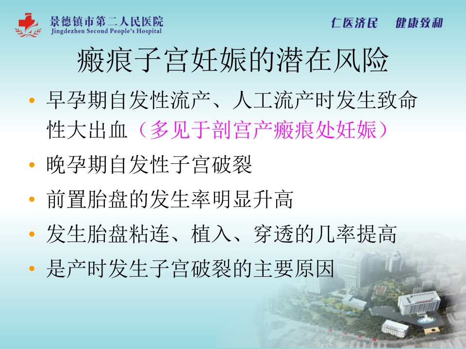 瘢痕子宫再次妊娠阴道分娩相关问题【50页】