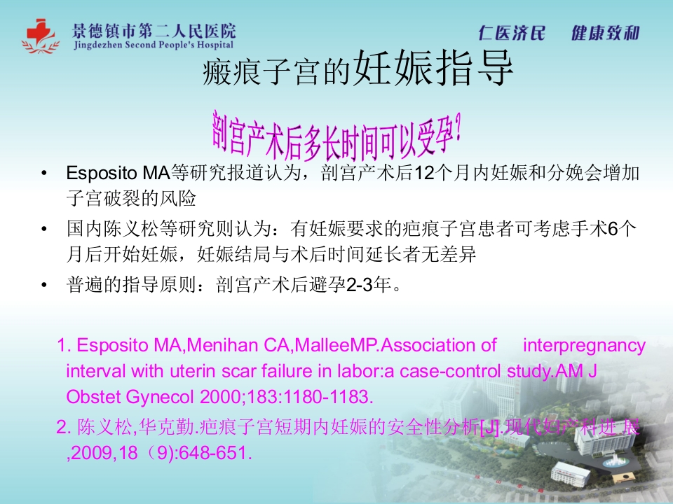 瘢痕子宫再次妊娠阴道分娩相关问题【50页】