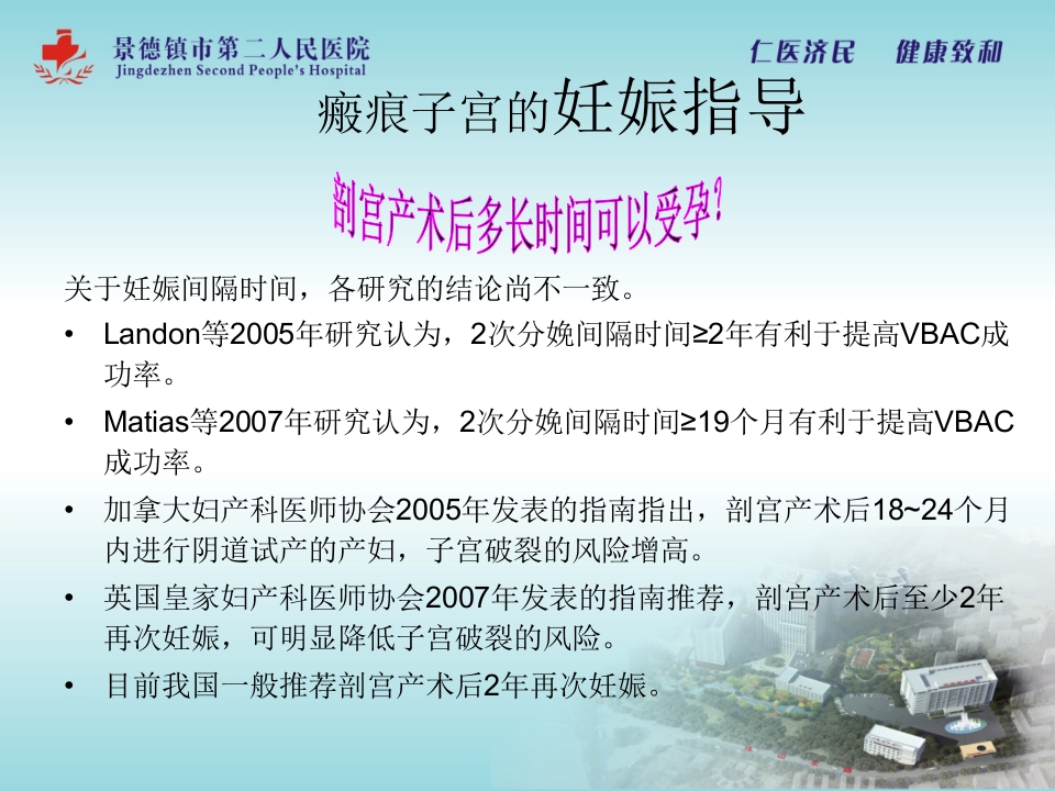 瘢痕子宫再次妊娠阴道分娩相关问题【50页】
