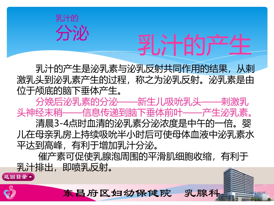 产后常见乳房疾病的预防PPT课件【22页】