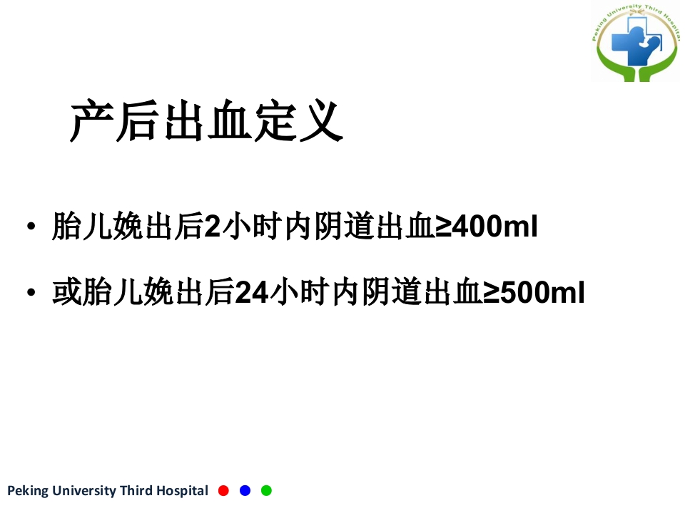 产后出血 PPT课件【51页】
