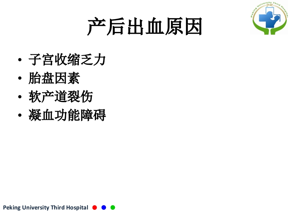 产后出血 PPT课件【51页】