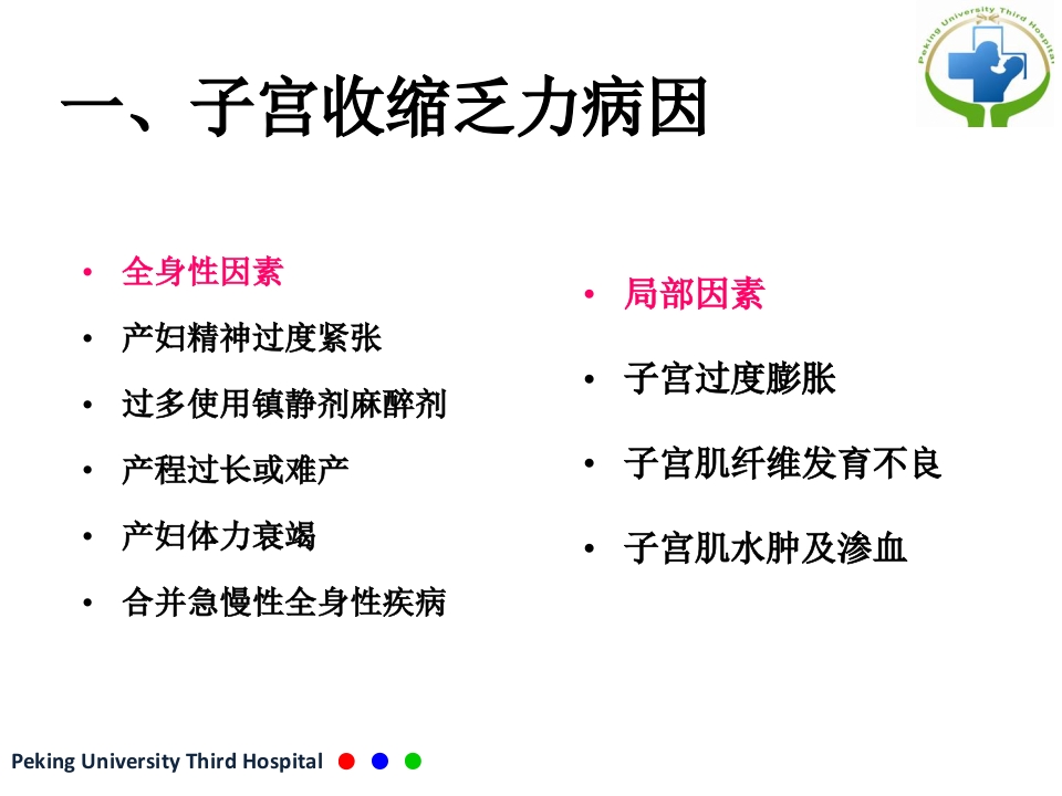 产后出血 PPT课件【51页】