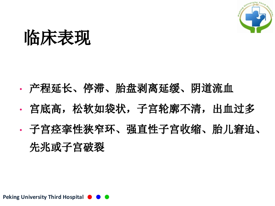 产后出血 PPT课件【51页】