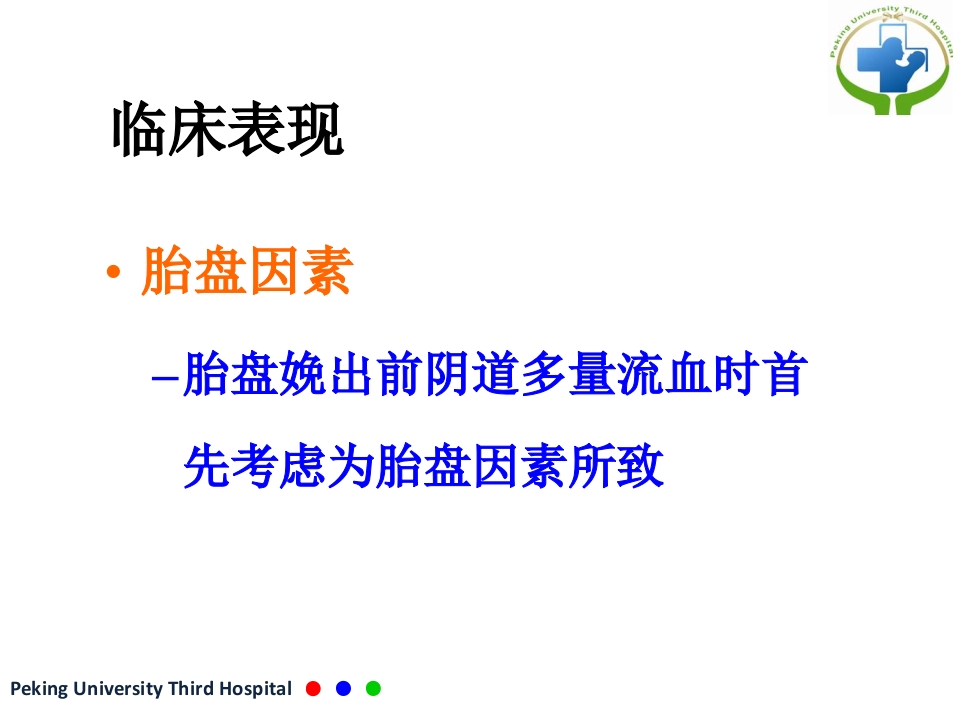 产后出血 PPT课件【51页】