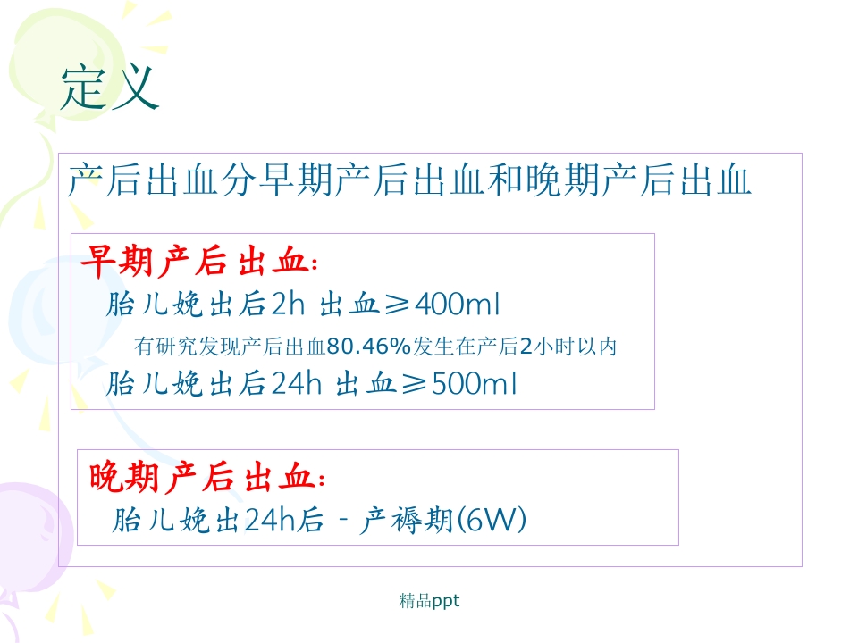产后出血的观察与护理PPT【43页】