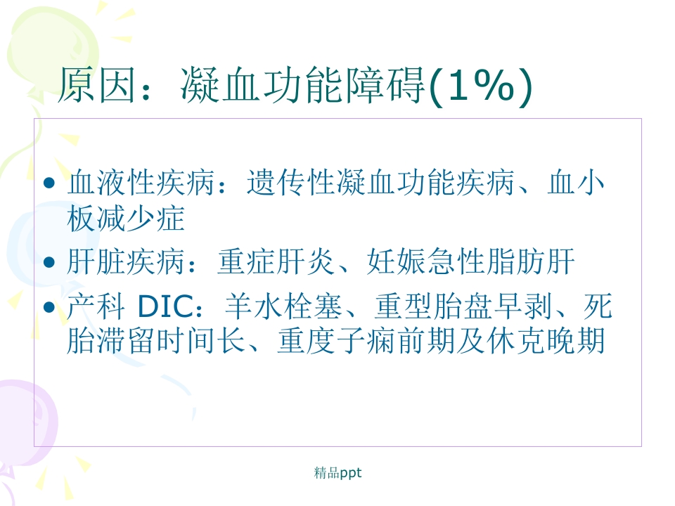 产后出血的观察与护理PPT【43页】