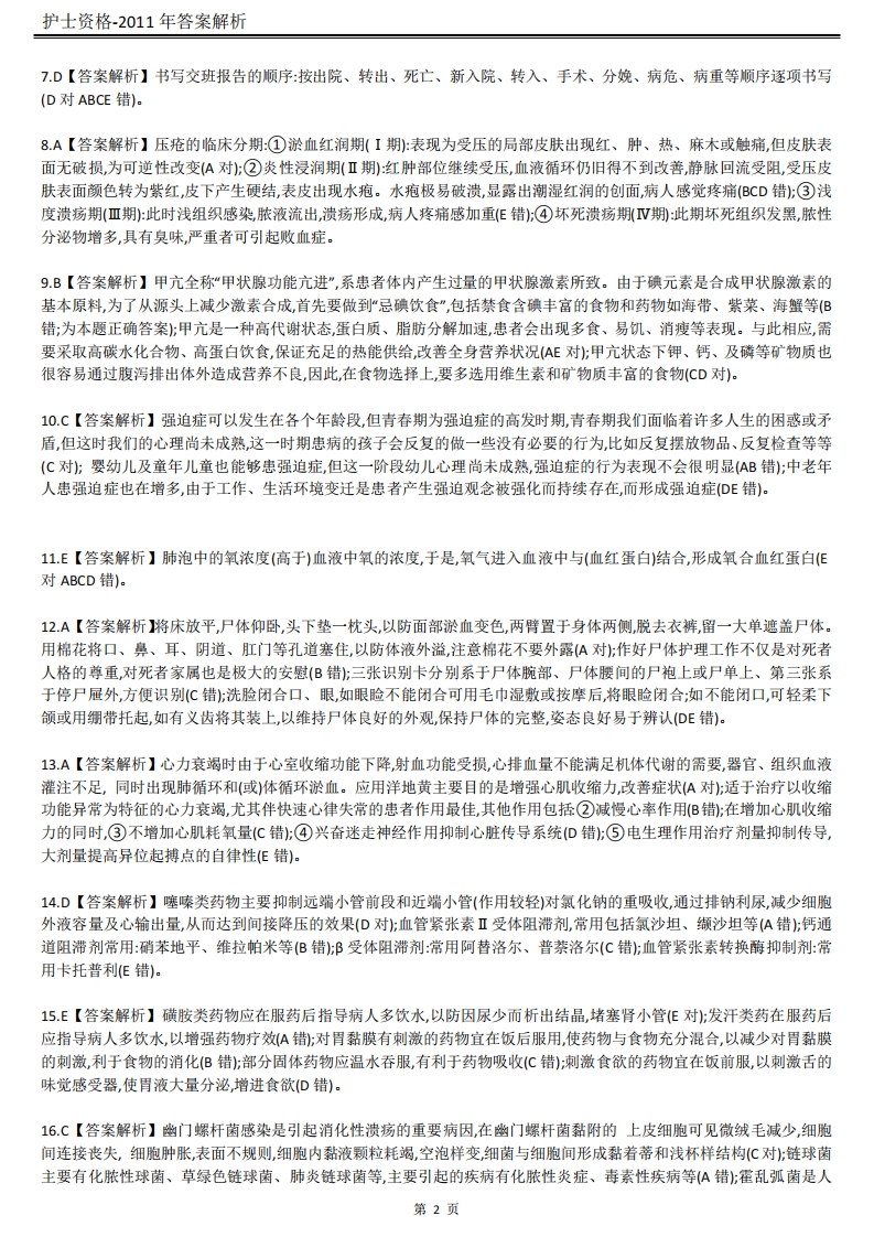 2011年-答案解析