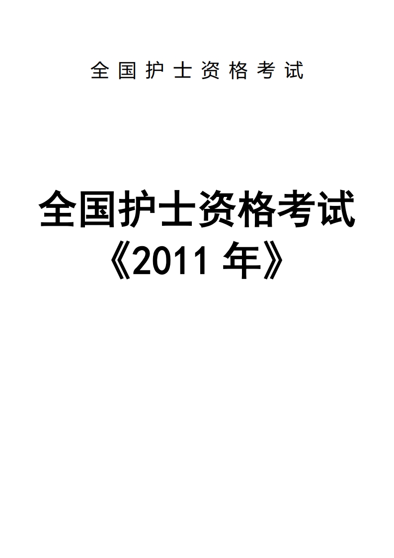2011年-题目