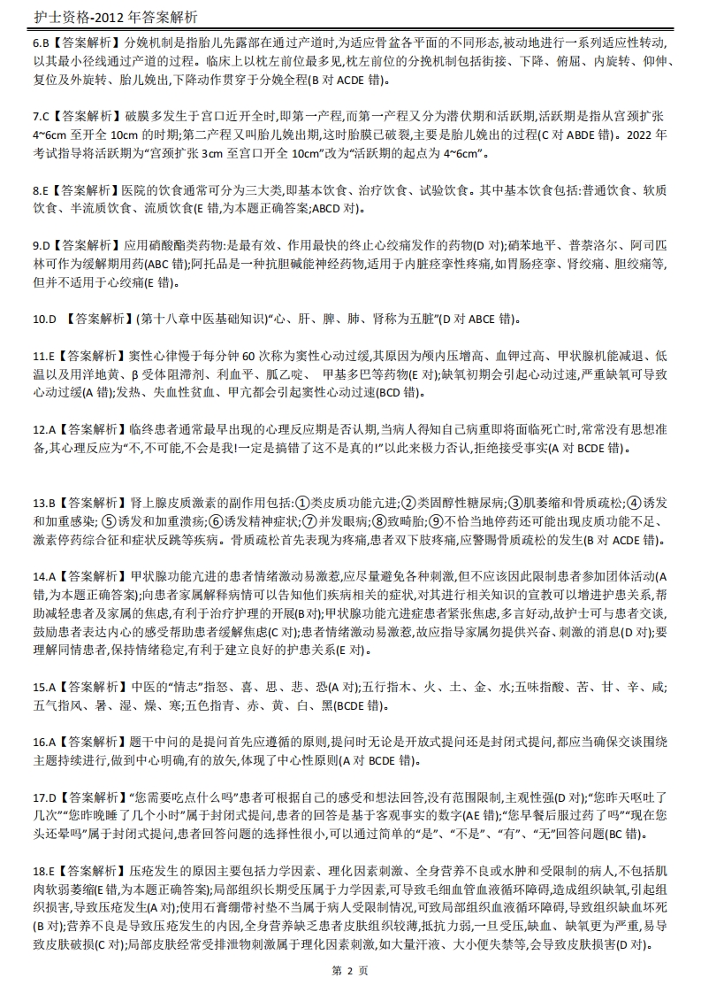 2012年-答案解析